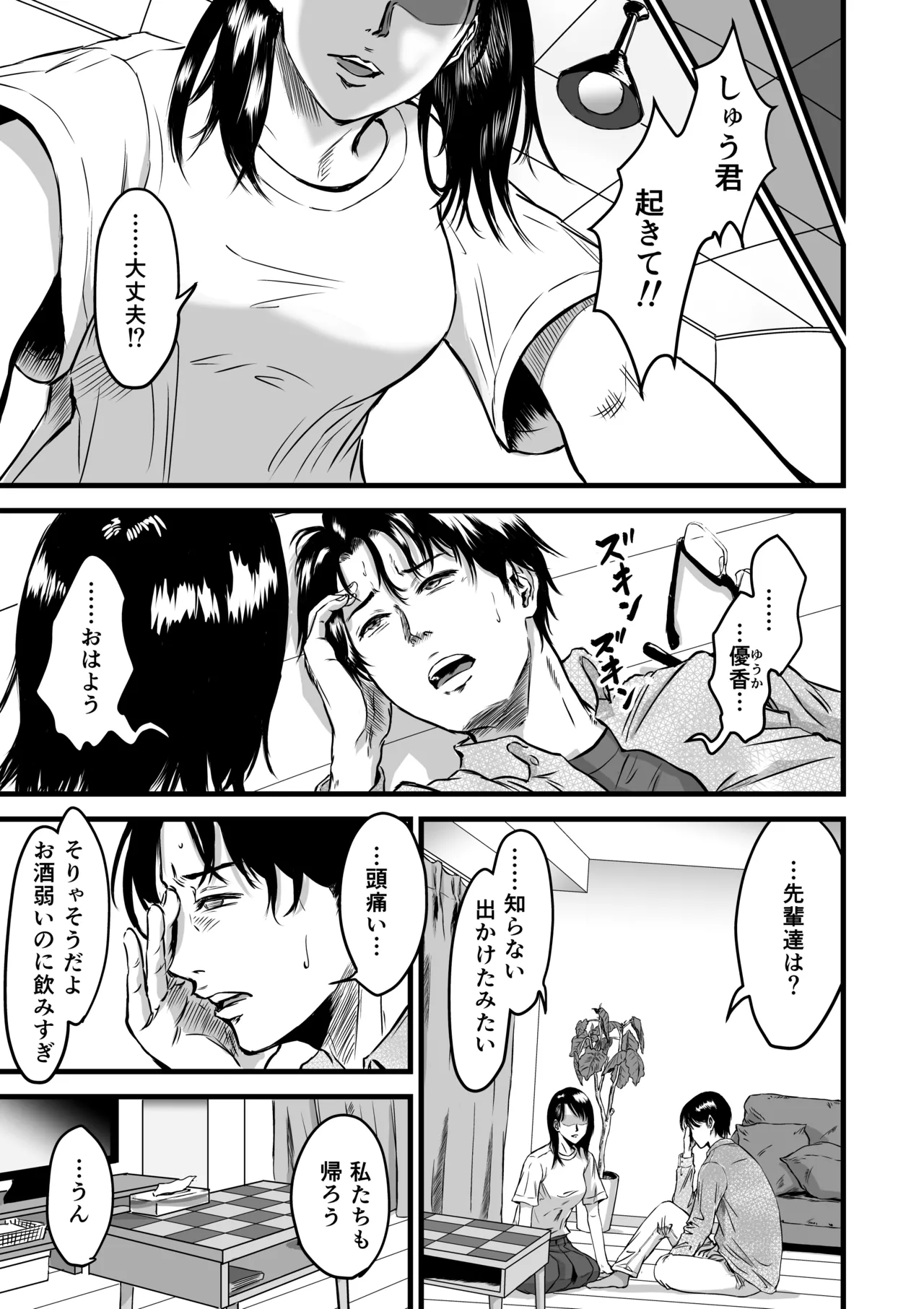 彼女献上 Page.6