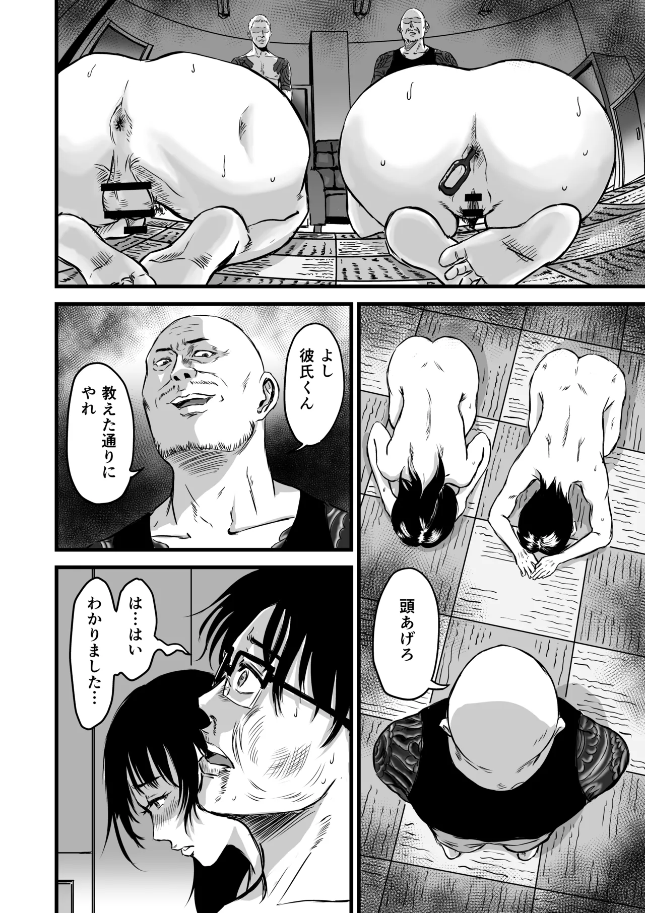 彼女献上 Page.73