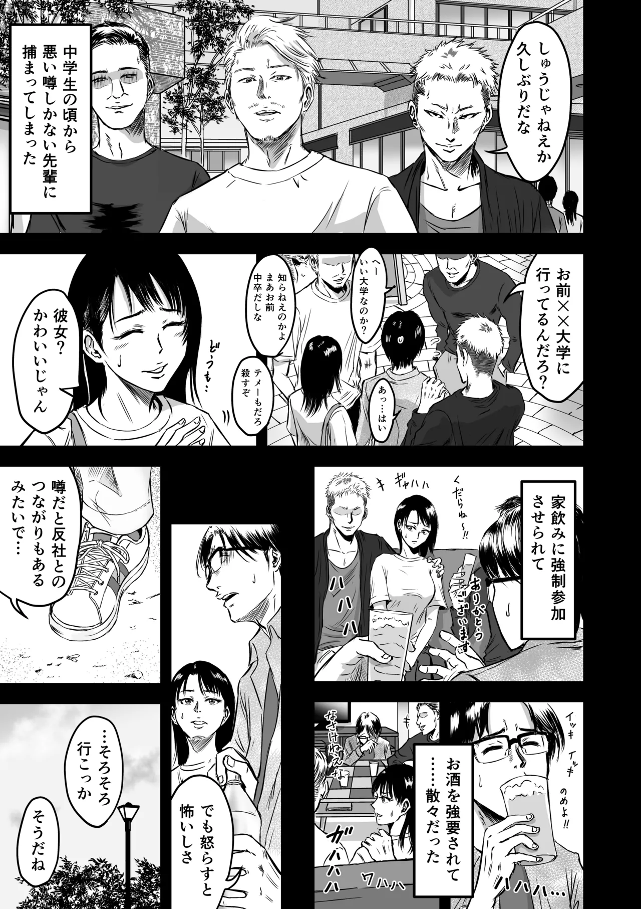 彼女献上 Page.8