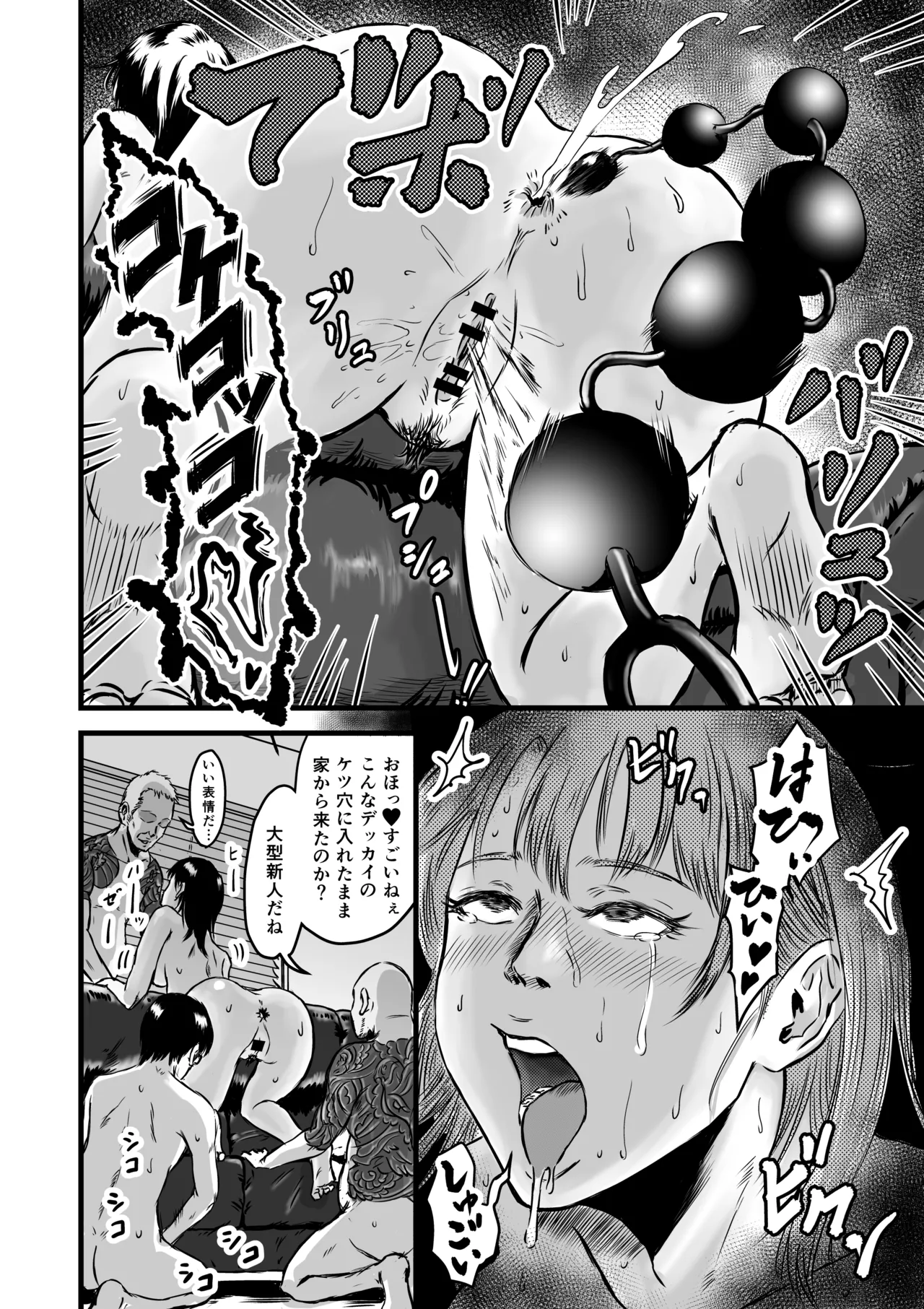 彼女献上 Page.81
