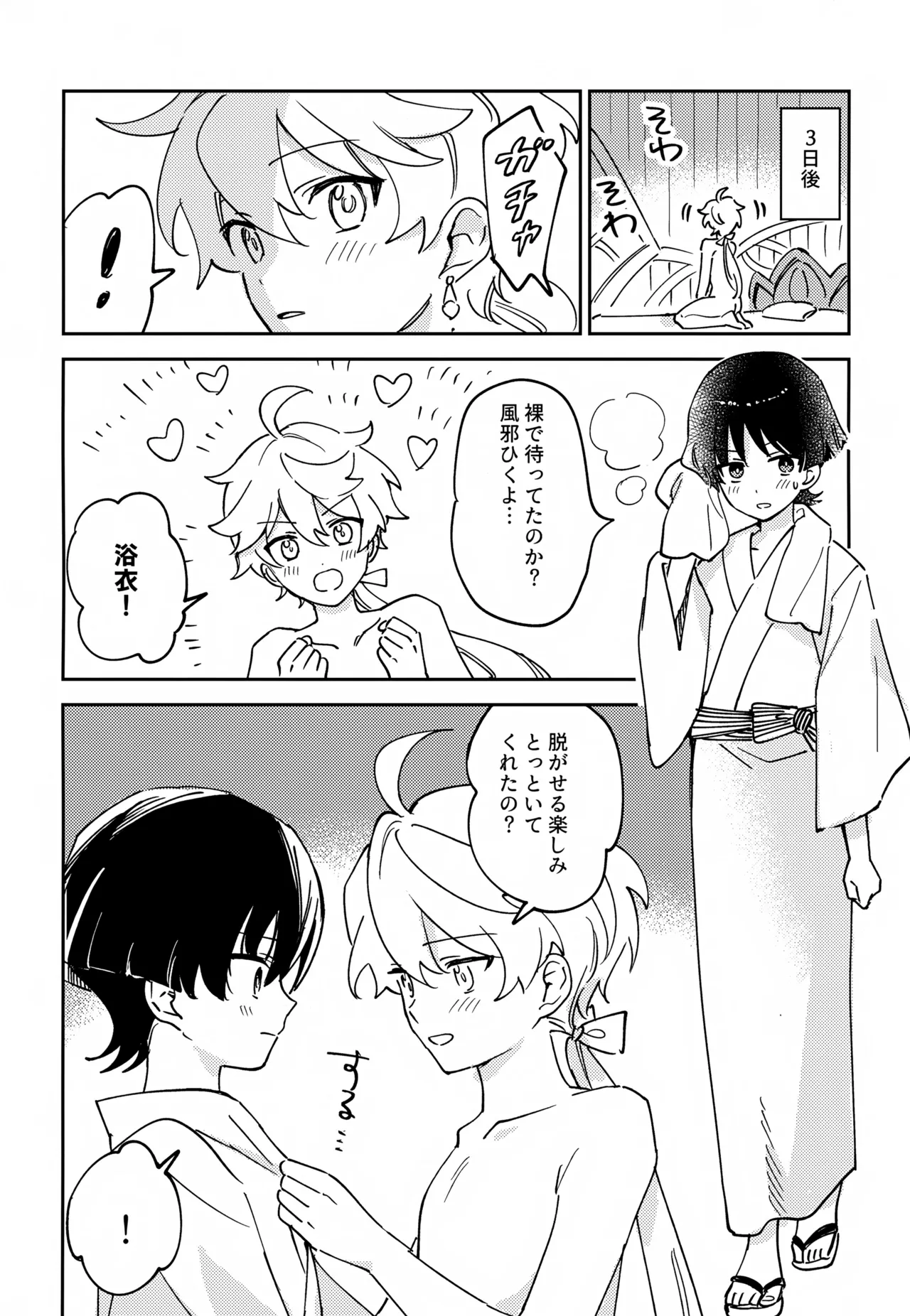 デリケートにFIXして Page.13