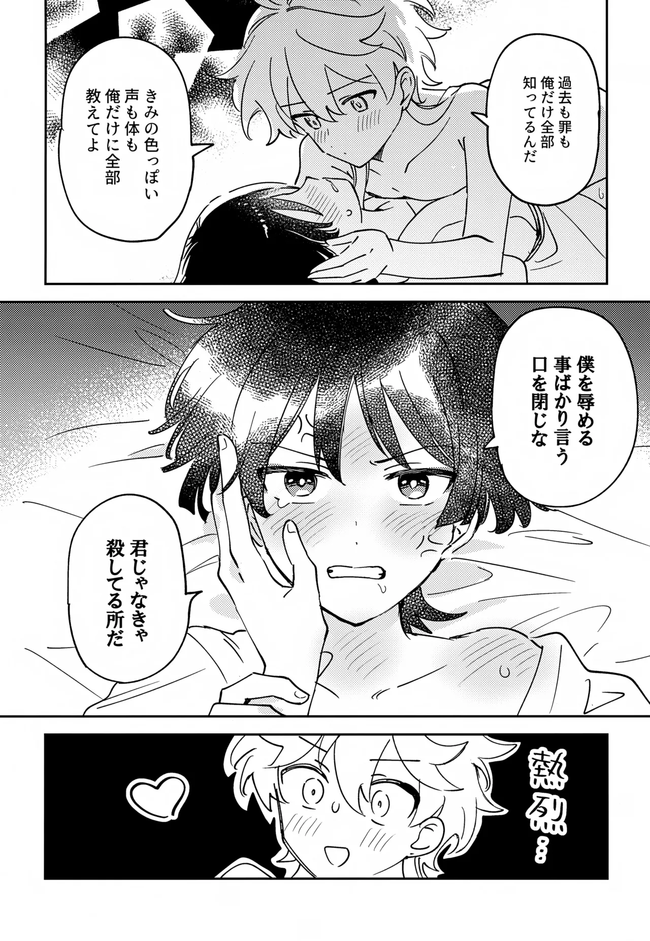 デリケートにFIXして Page.21