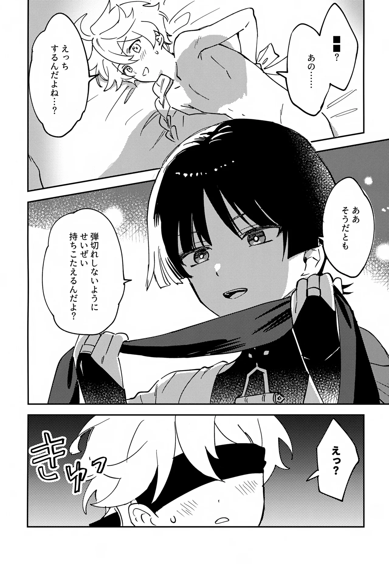デリケートにFIXして Page.3
