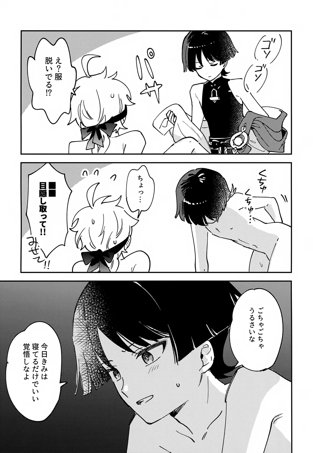 デリケートにFIXして Page.4