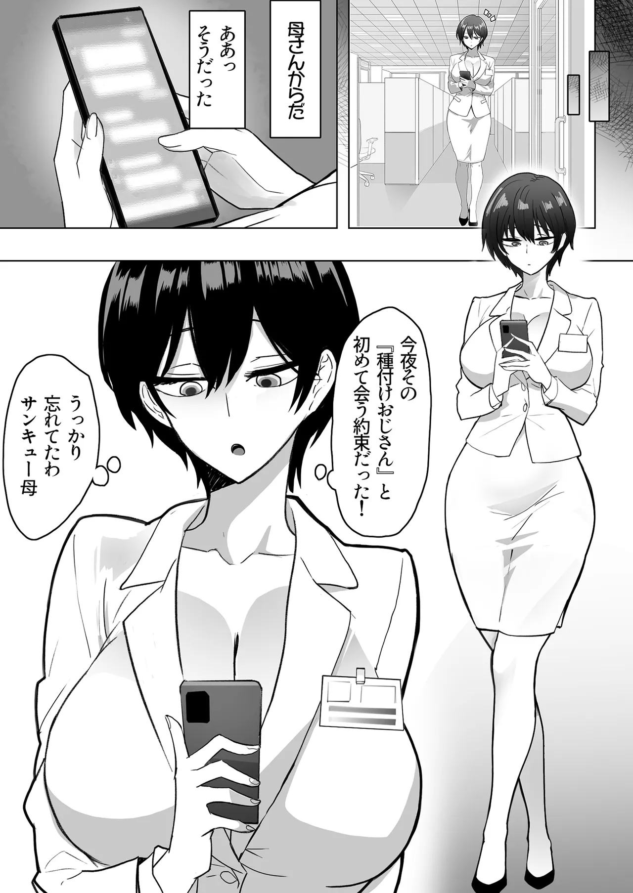 僕の女上司が今度、親戚のおじさんと妊活するそうです Page.11