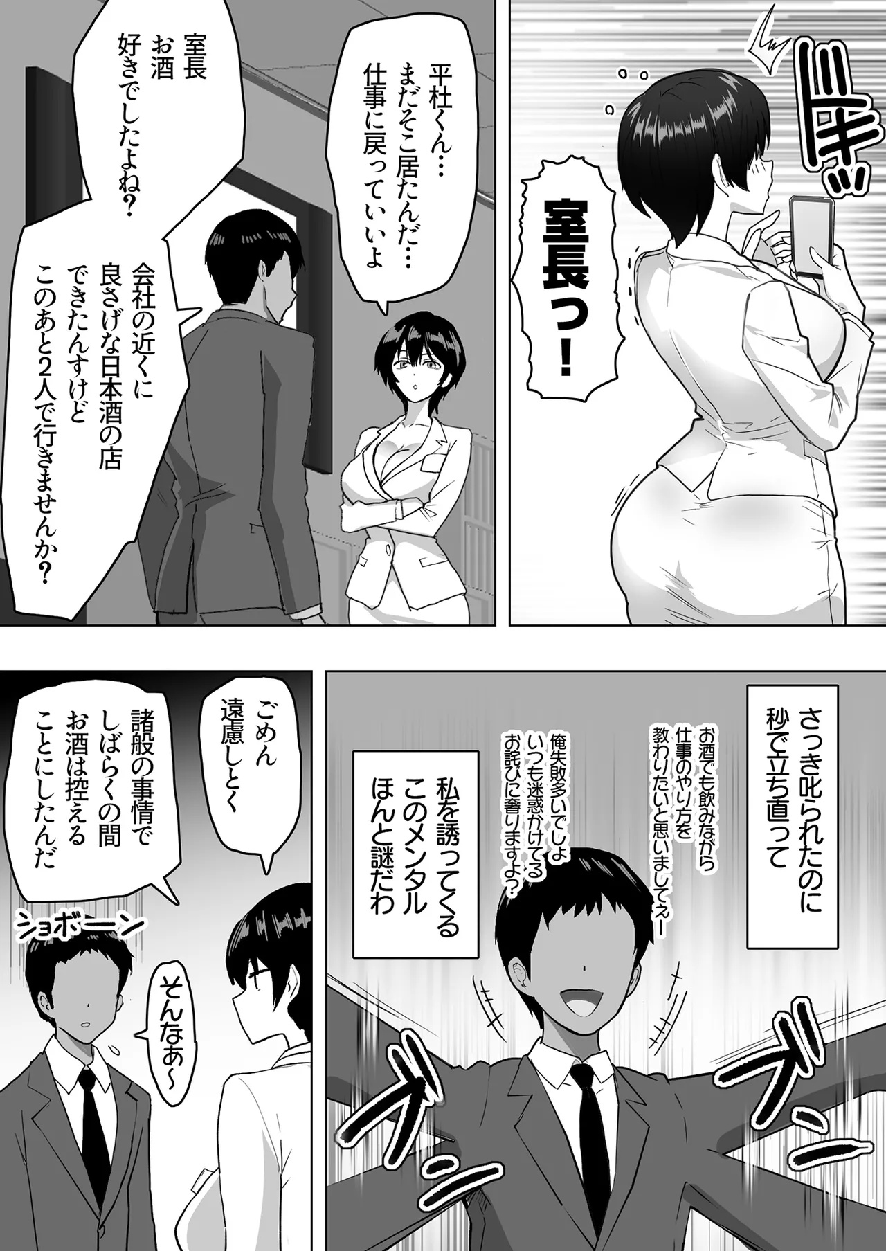 僕の女上司が今度、親戚のおじさんと妊活するそうです Page.12