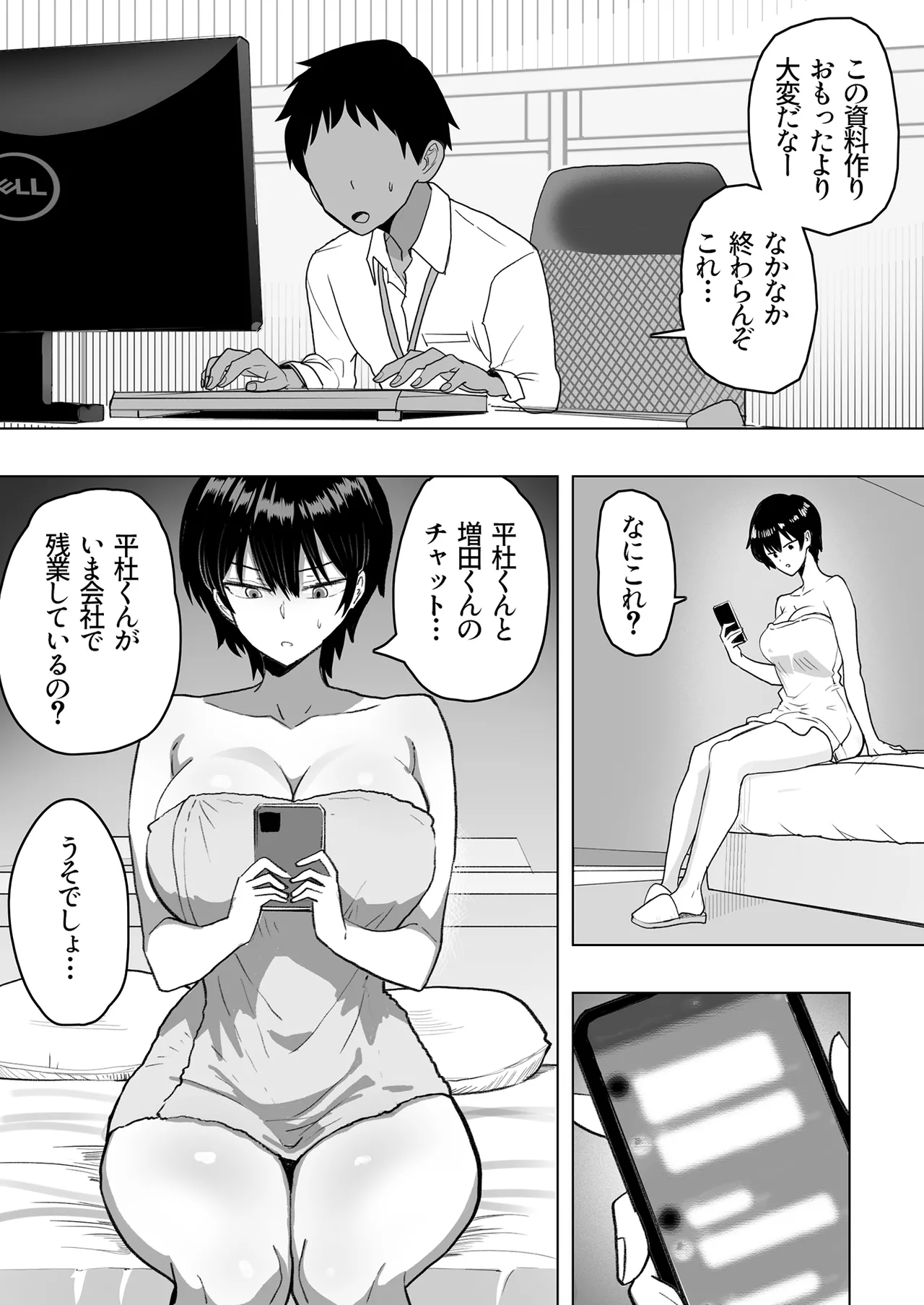 僕の女上司が今度、親戚のおじさんと妊活するそうです Page.20