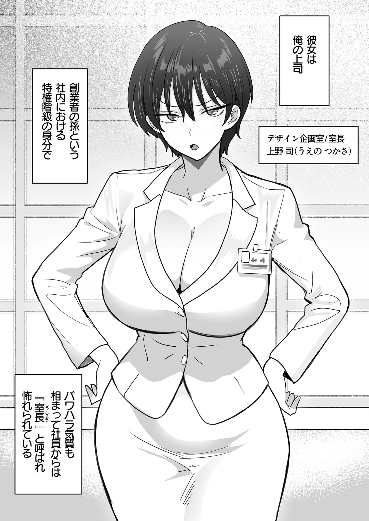 僕の女上司が今度、親戚のおじさんと妊活するそうです Page.5