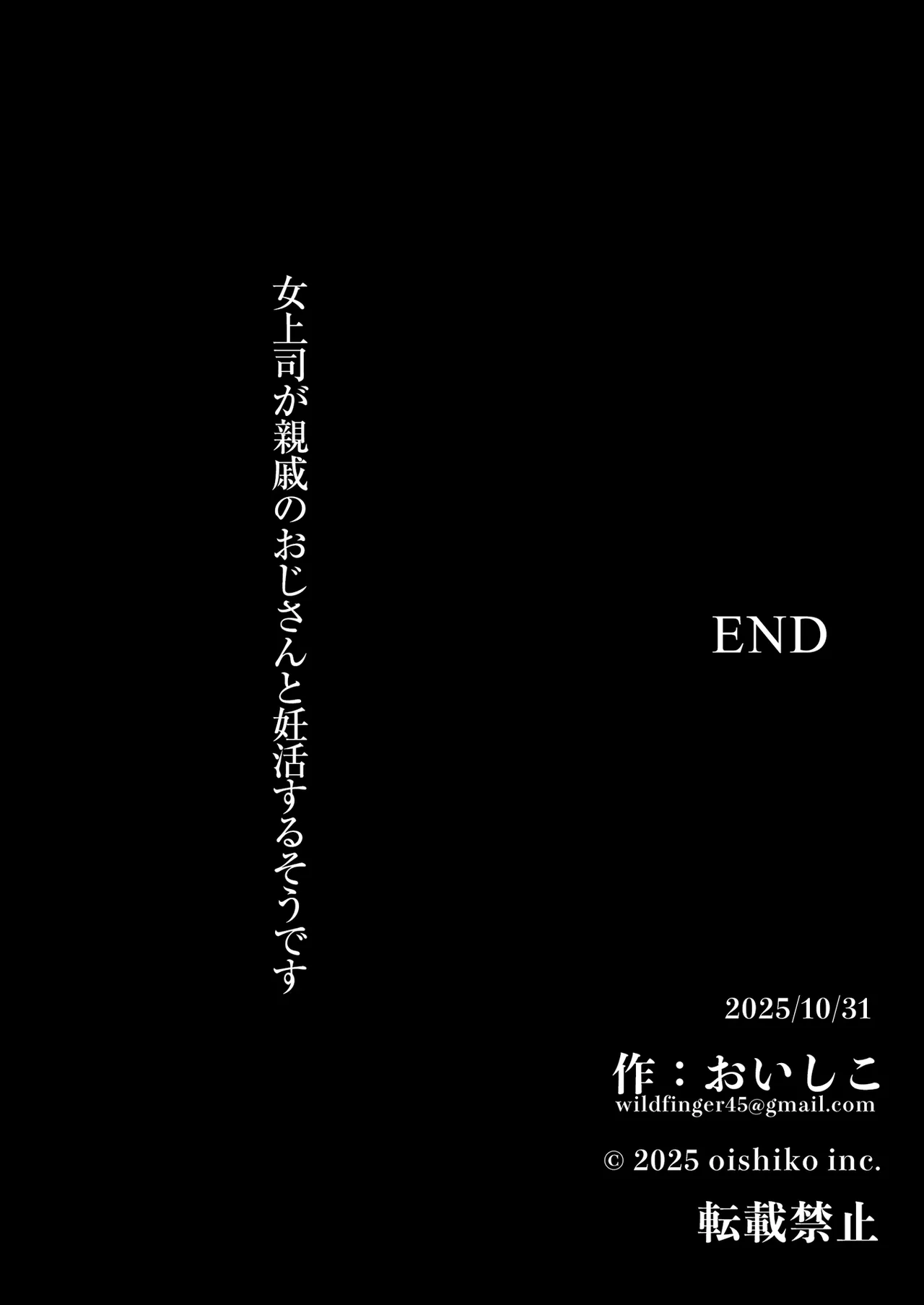 僕の女上司が今度、親戚のおじさんと妊活するそうです Page.62