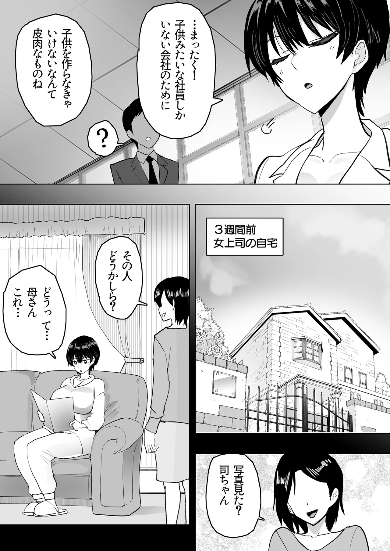 僕の女上司が今度、親戚のおじさんと妊活するそうです Page.8