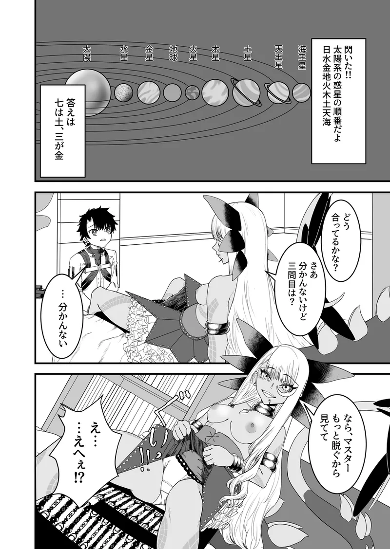 ヴリトラと征く脱出ゲーム Page.15