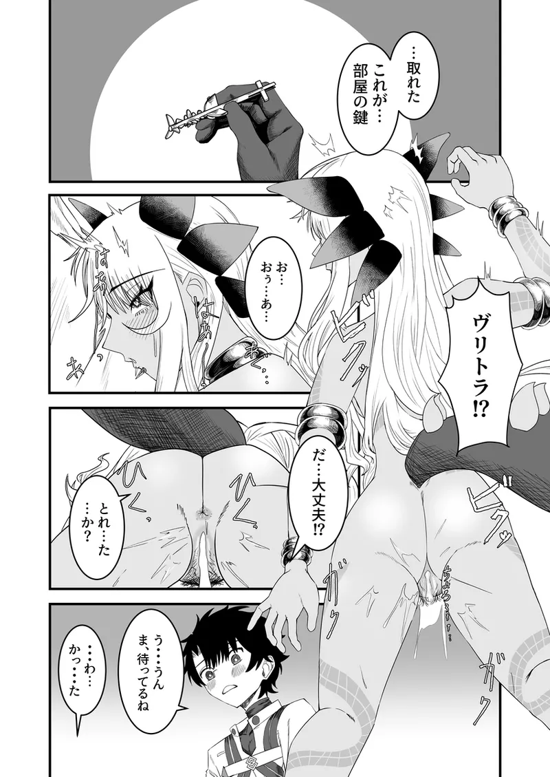 ヴリトラと征く脱出ゲーム Page.29