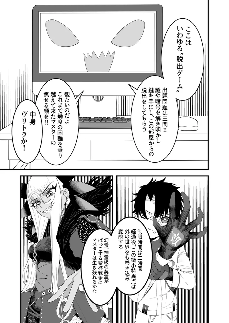 ヴリトラと征く脱出ゲーム Page.4