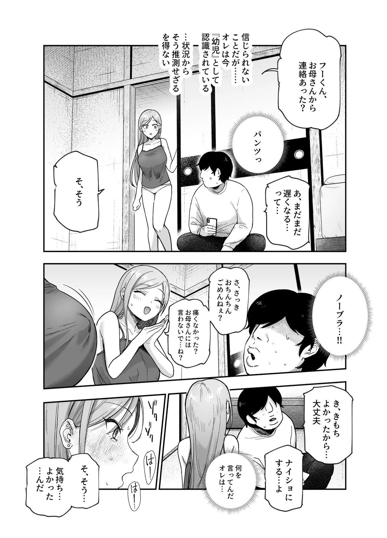 甘やかし120% 突然小さい子扱いされるオレEX でもチンコを見せると母性が性欲に変換！? Page.15