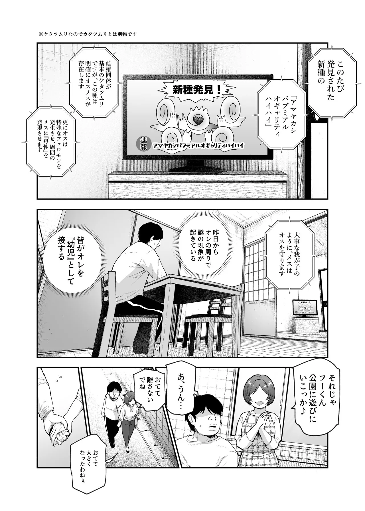 甘やかし120% 突然小さい子扱いされるオレEX でもチンコを見せると母性が性欲に変換！? Page.24