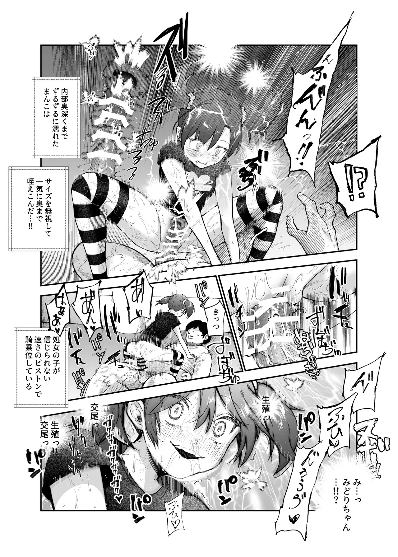 甘やかし120% 突然小さい子扱いされるオレEX でもチンコを見せると母性が性欲に変換！? Page.32