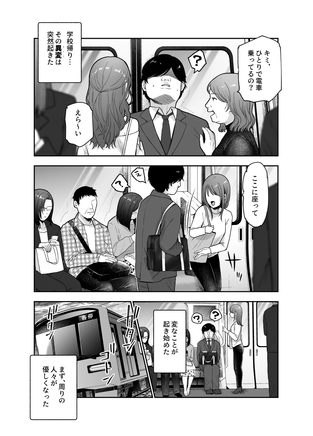 甘やかし120% 突然小さい子扱いされるオレEX でもチンコを見せると母性が性欲に変換！? Page.4