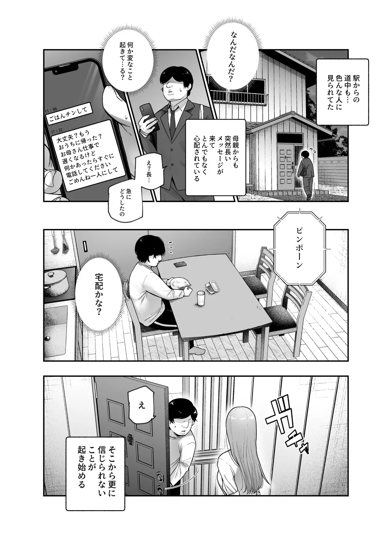 甘やかし120% 突然小さい子扱いされるオレEX でもチンコを見せると母性が性欲に変換！? Page.5