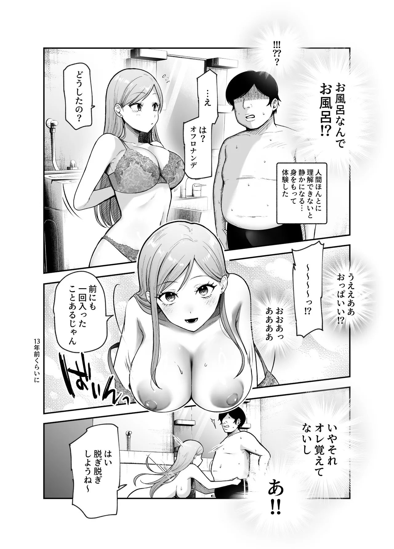 甘やかし120% 突然小さい子扱いされるオレEX でもチンコを見せると母性が性欲に変換！? Page.9