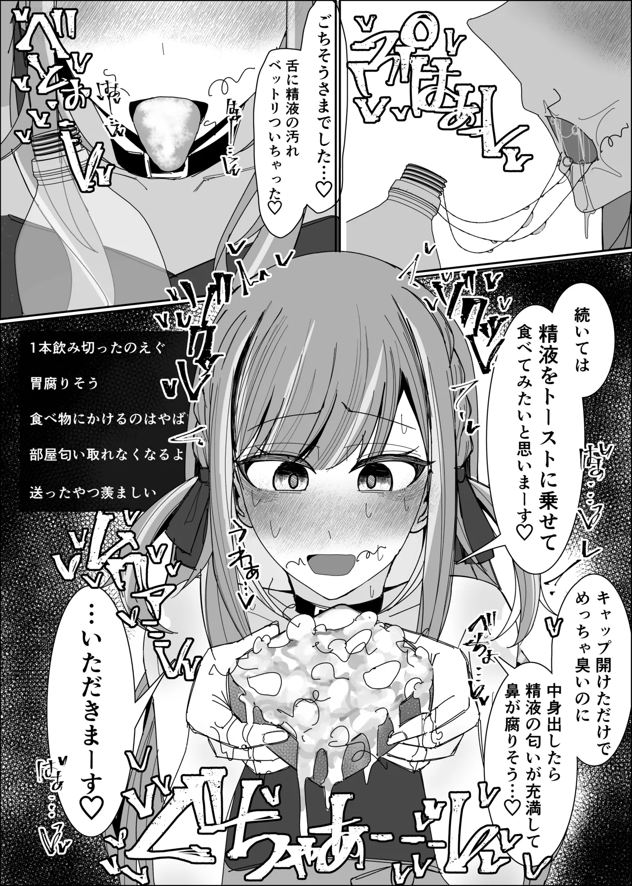 Vtuberが生配信中にザーメンペットボトル精飲&食ザー&リア凸ぶっかけ Page.3
