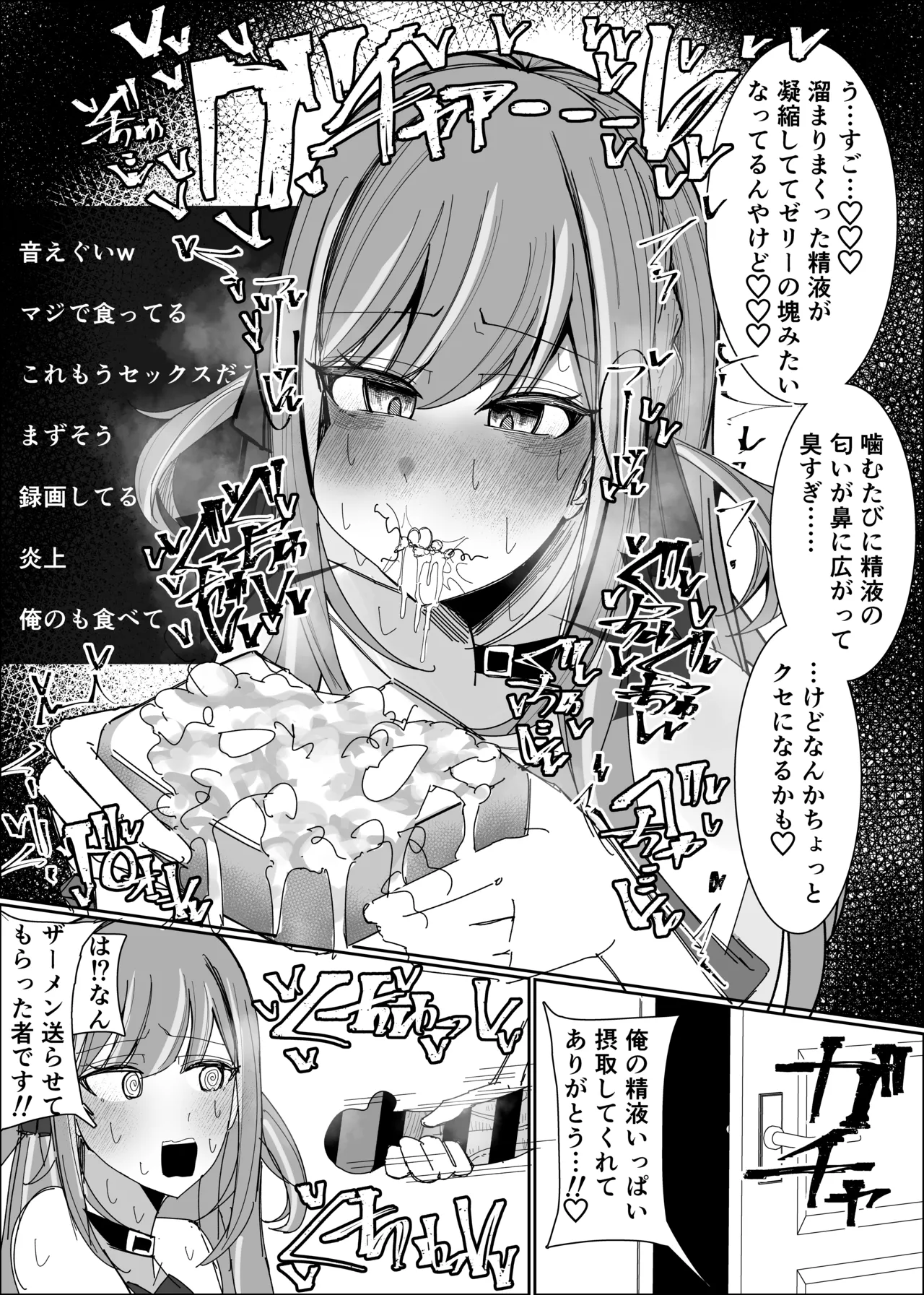 Vtuberが生配信中にザーメンペットボトル精飲&食ザー&リア凸ぶっかけ Page.4