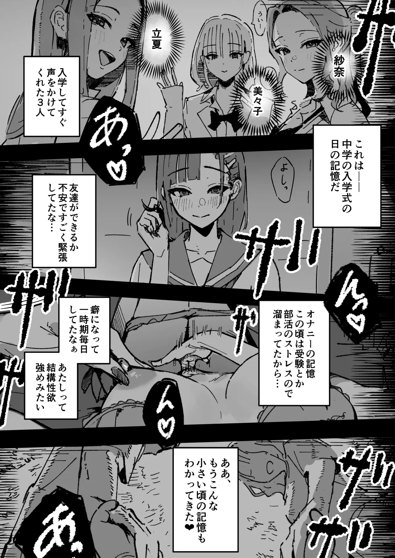 新人生～憧れのクラスメイト編～ Page.15