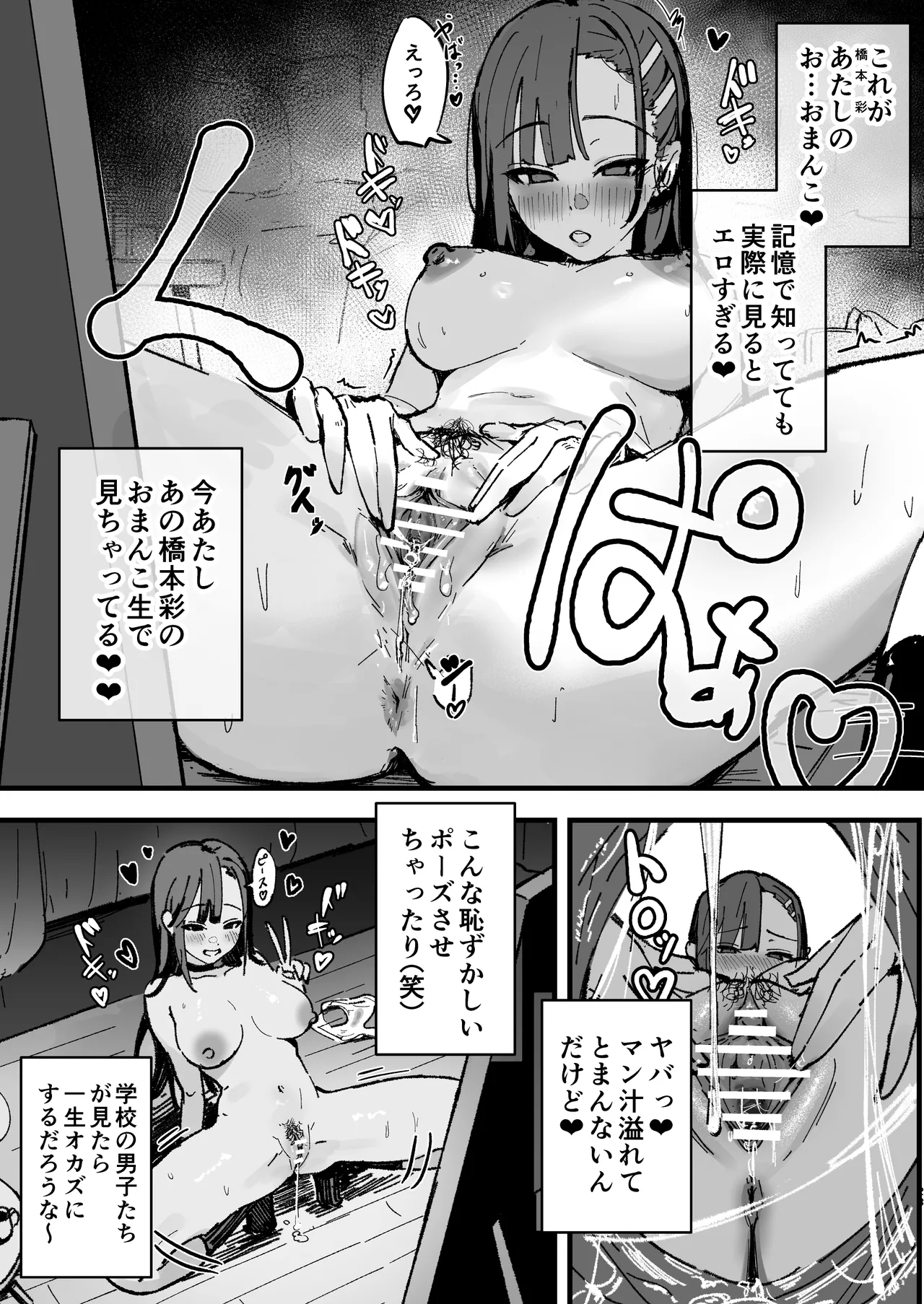 新人生～憧れのクラスメイト編～ Page.21