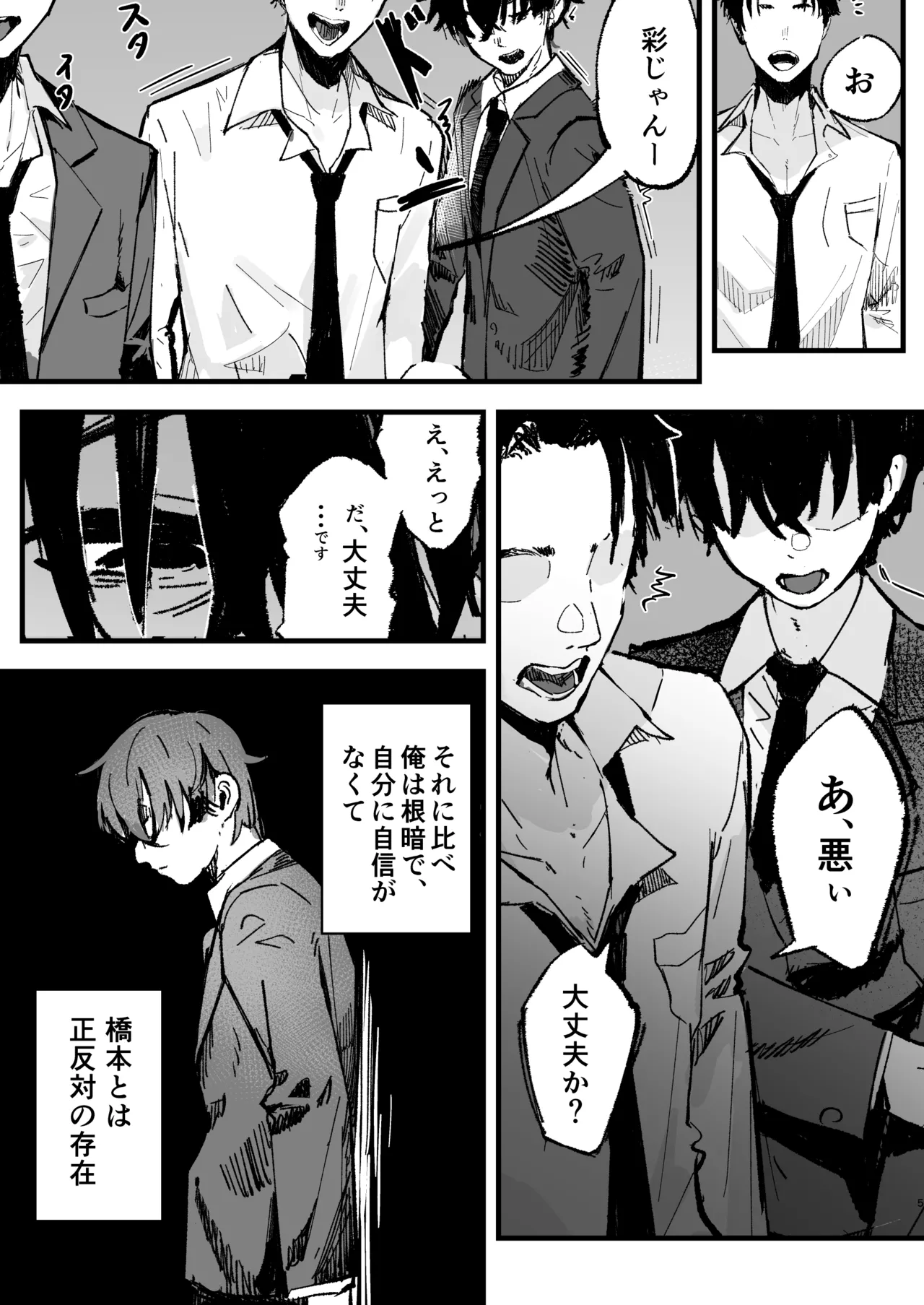 新人生～憧れのクラスメイト編～ Page.3