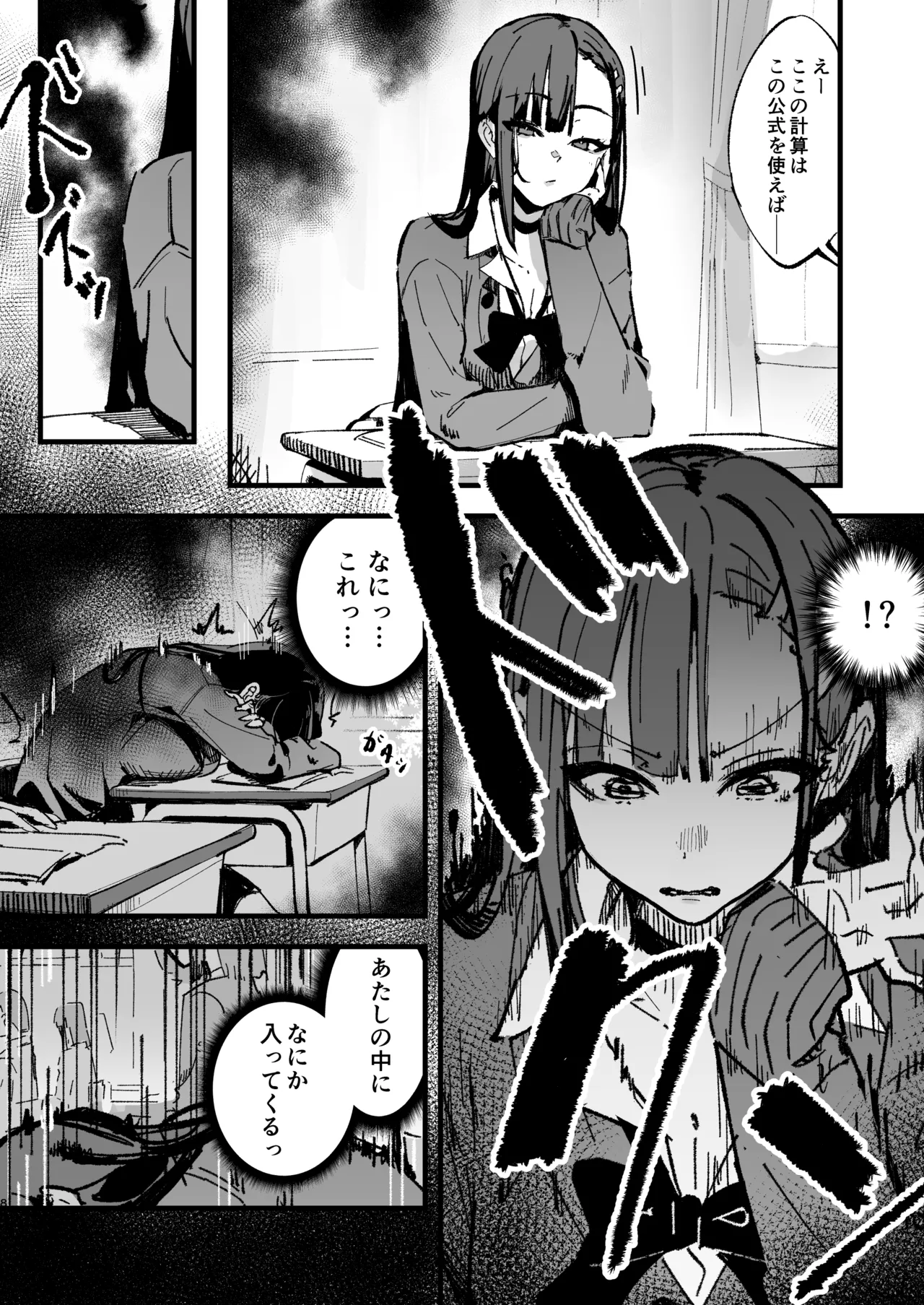 新人生～憧れのクラスメイト編～ Page.6