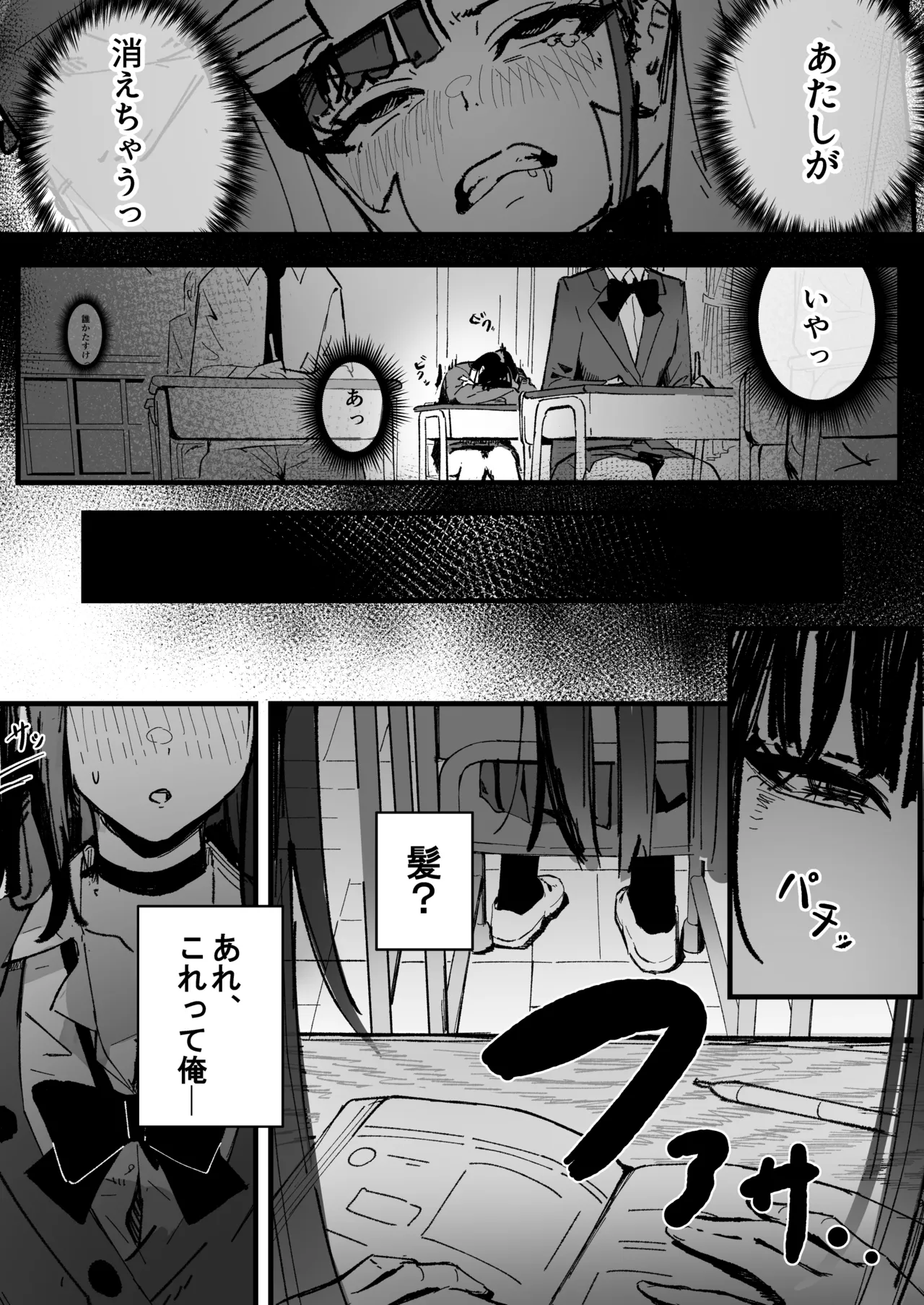新人生～憧れのクラスメイト編～ Page.7