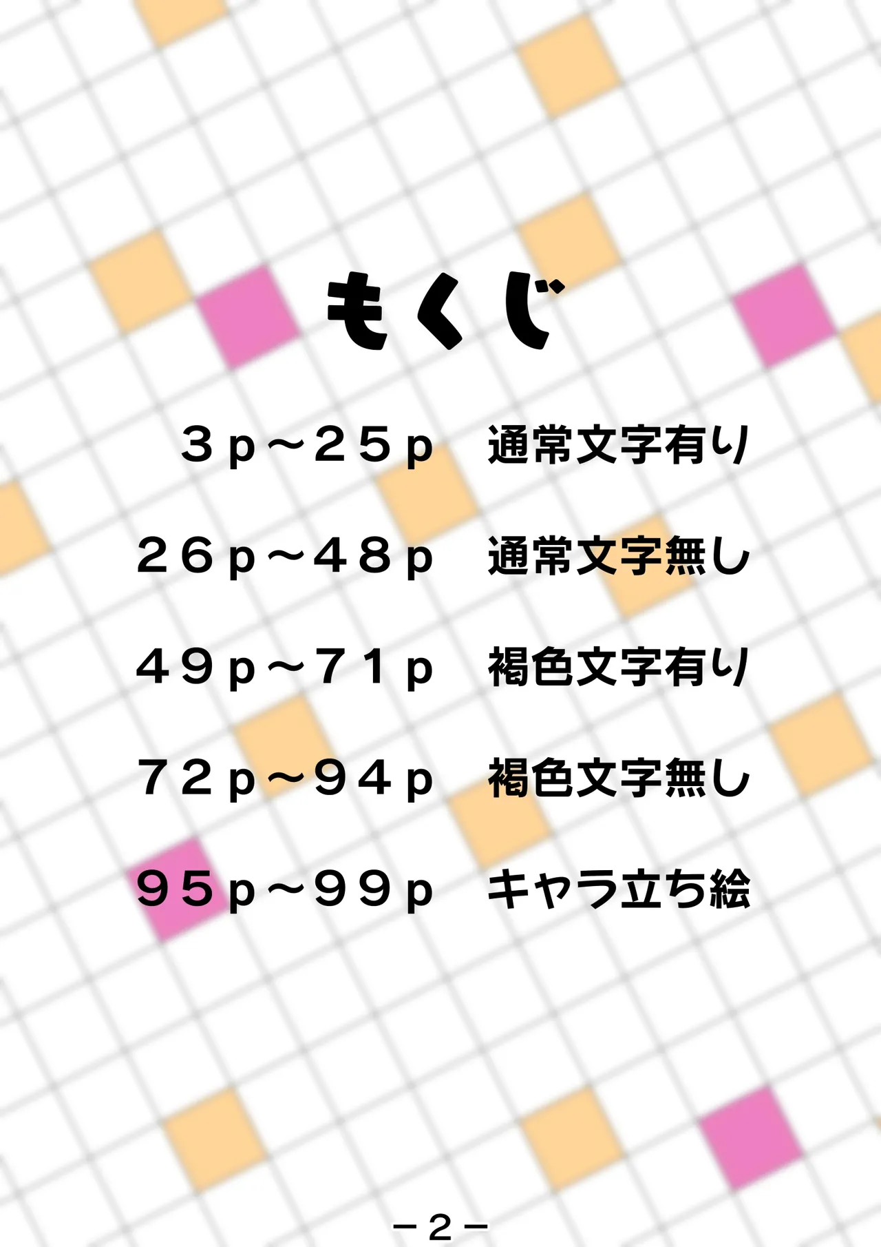 ビックリお姉さんの日本性の歴史ビックリ箱 Page.2