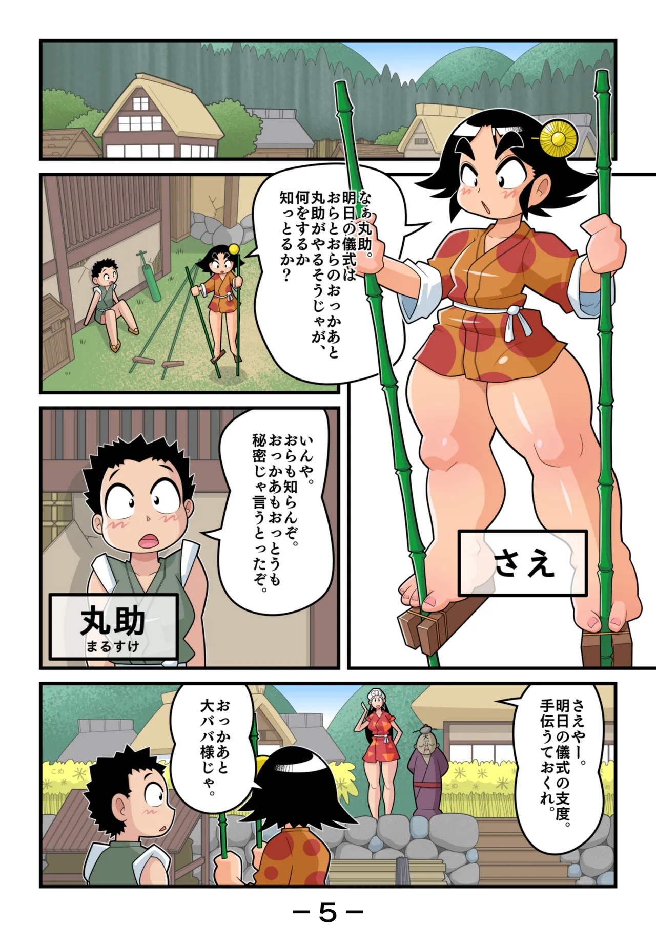 ビックリお姉さんの日本性の歴史ビックリ箱 Page.5