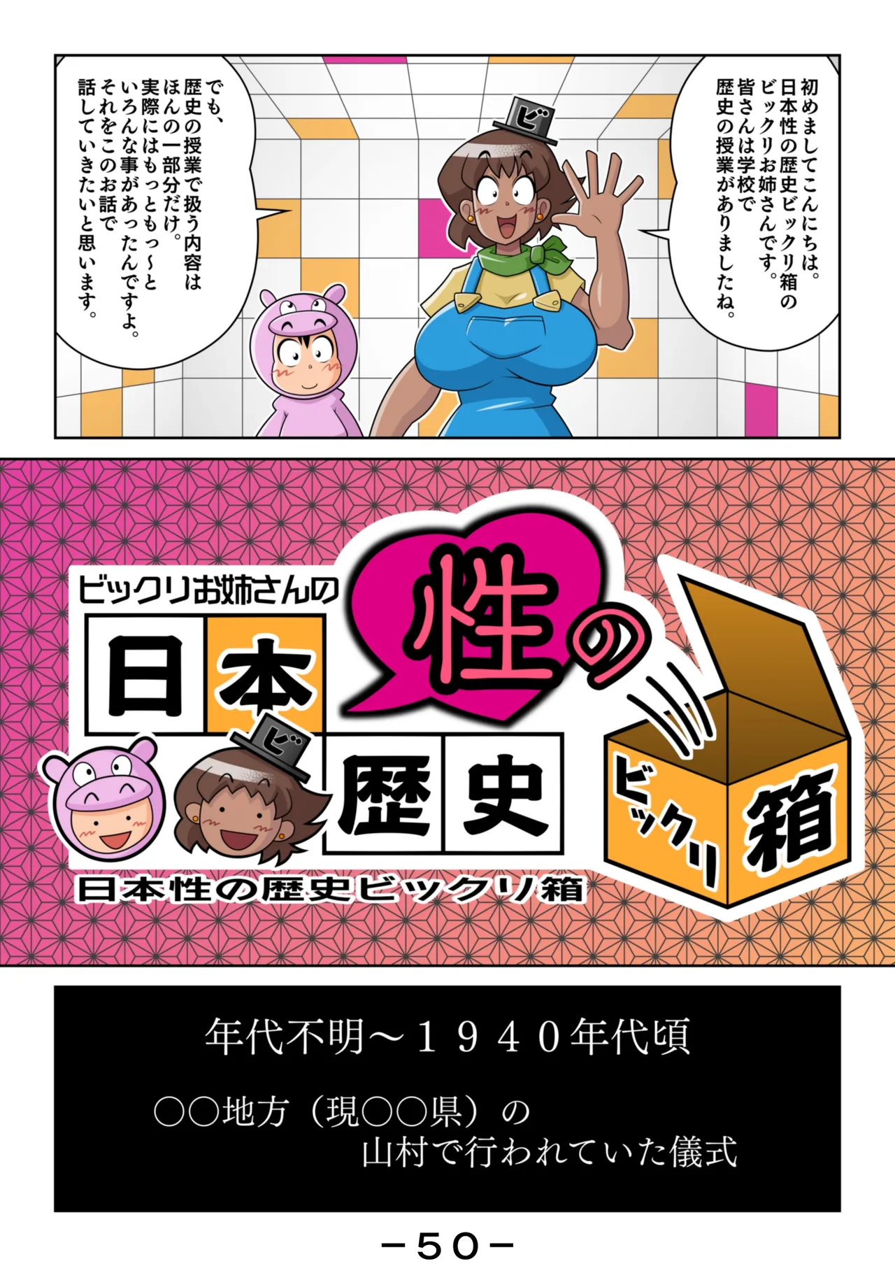 ビックリお姉さんの日本性の歴史ビックリ箱 Page.51