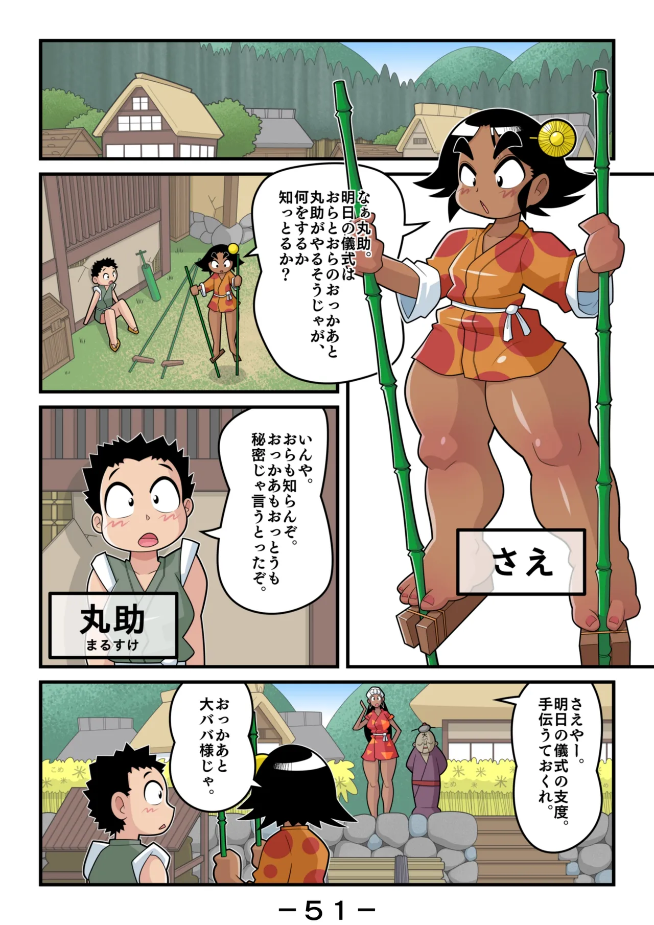 ビックリお姉さんの日本性の歴史ビックリ箱 Page.52