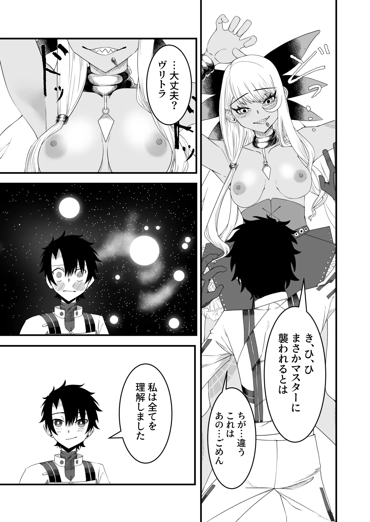 ヴリトラと征く脱出ゲーム Page.14