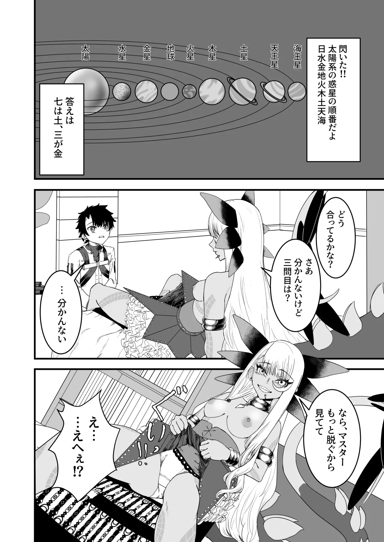 ヴリトラと征く脱出ゲーム Page.15