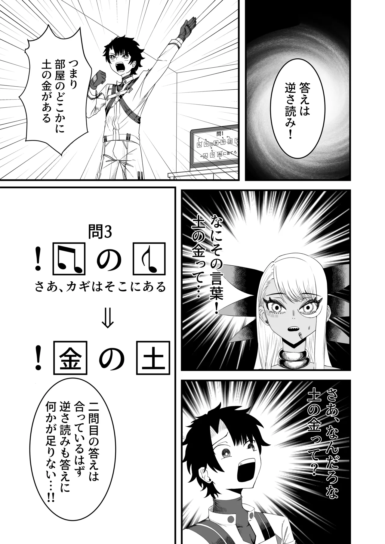 ヴリトラと征く脱出ゲーム Page.18