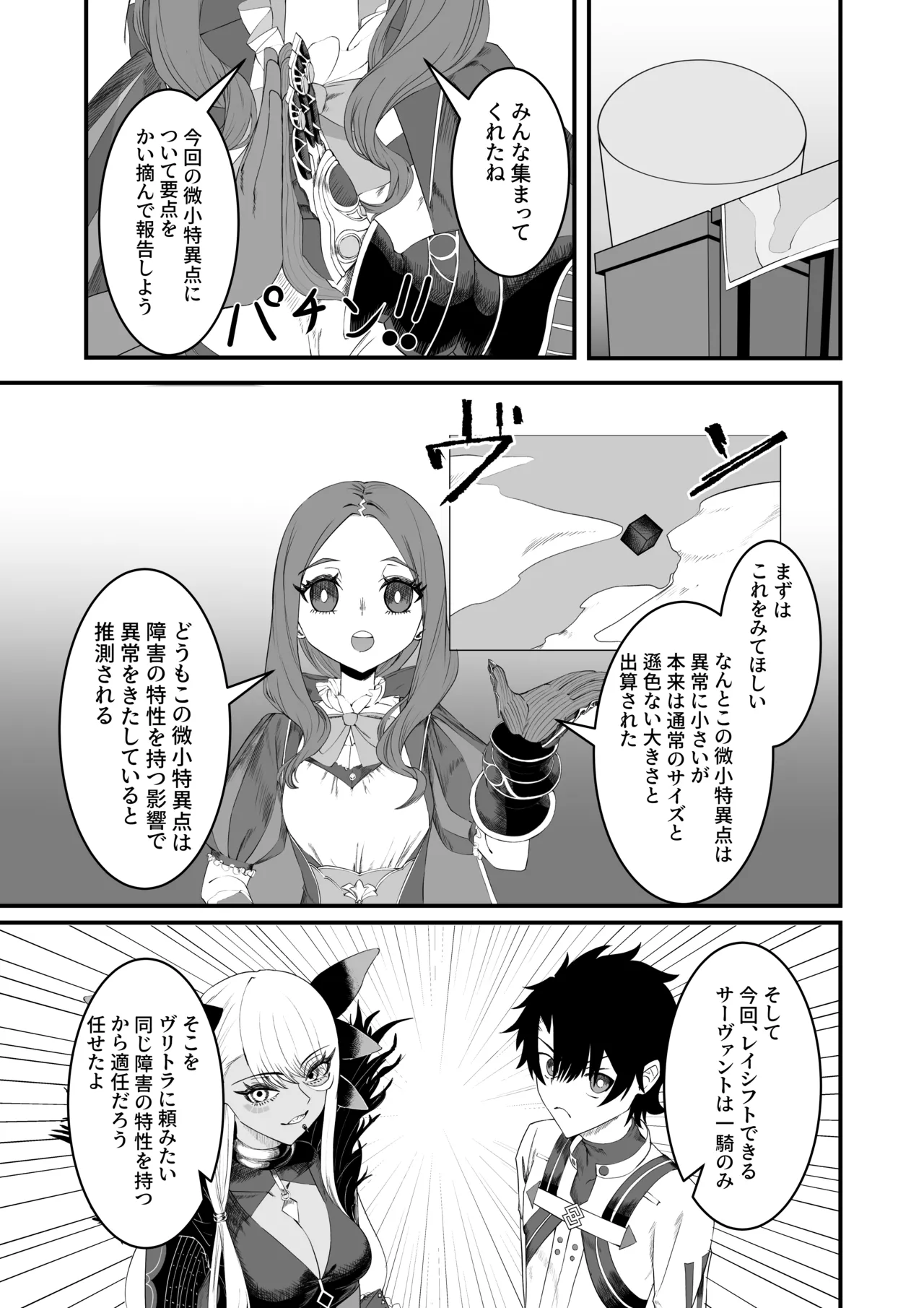 ヴリトラと征く脱出ゲーム Page.2