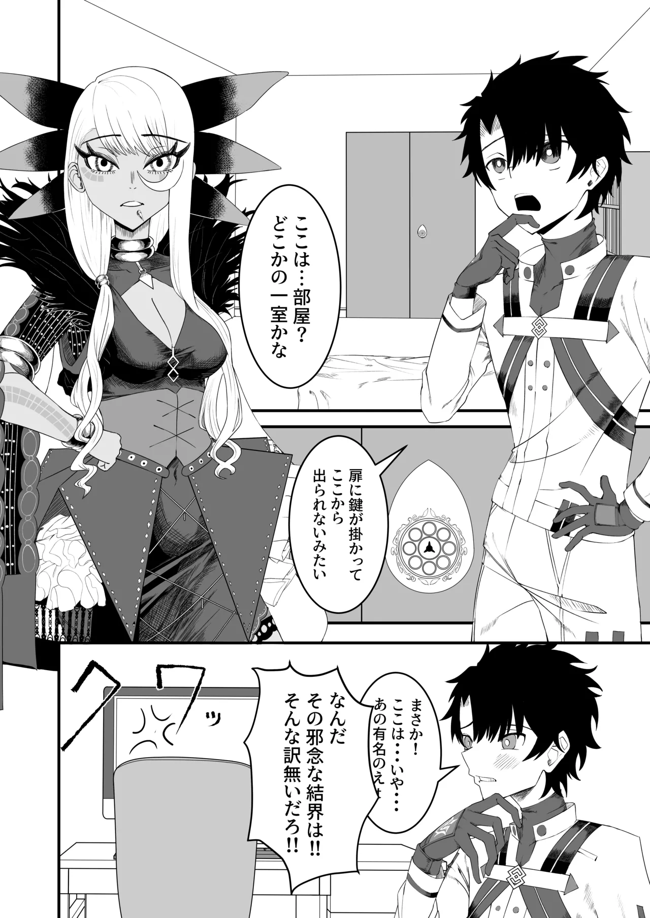 ヴリトラと征く脱出ゲーム Page.3