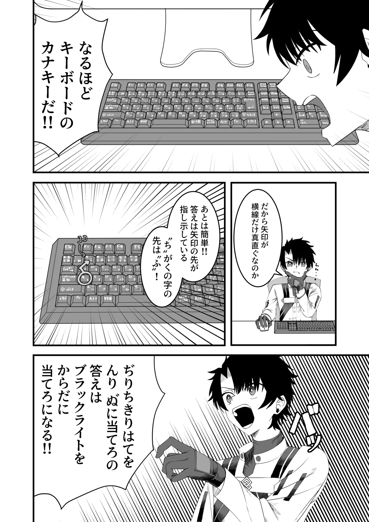 ヴリトラと征く脱出ゲーム Page.9