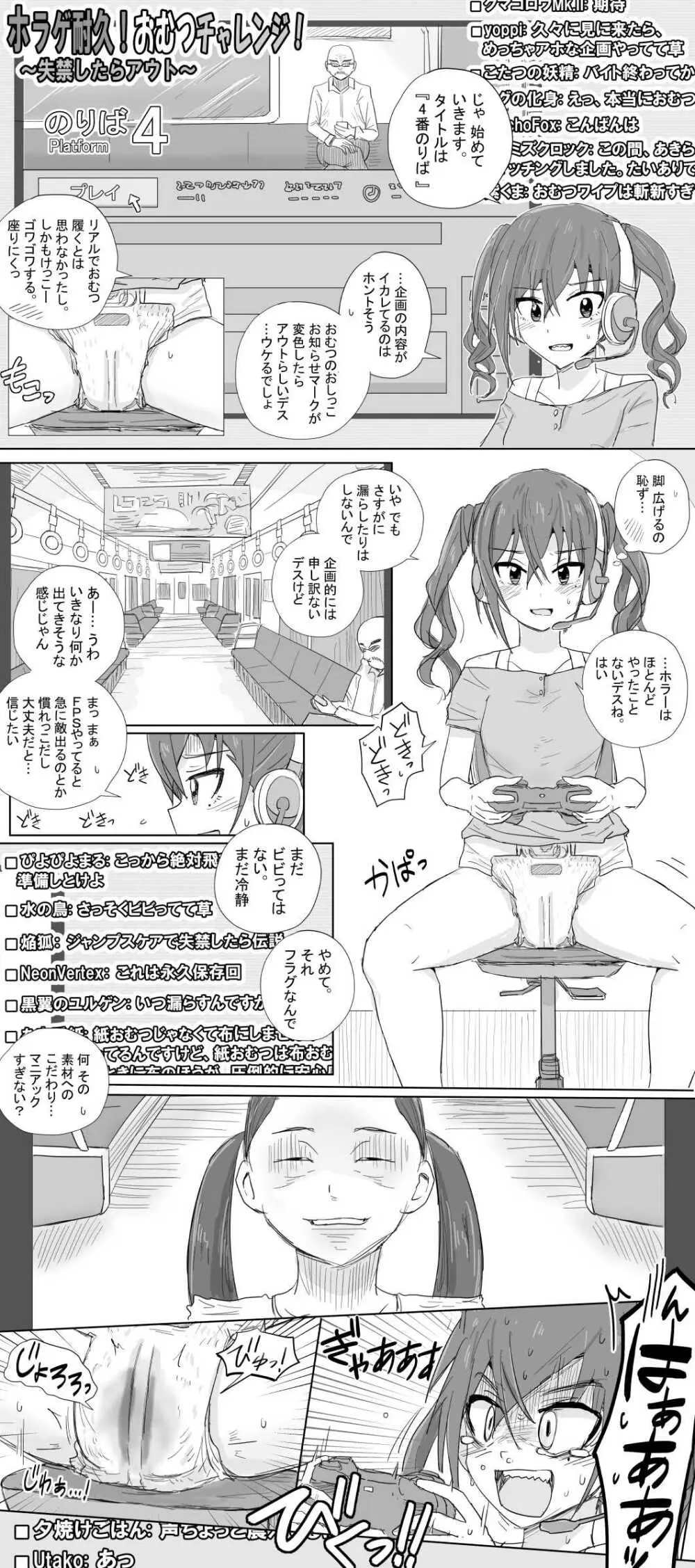 ホラゲ耐久おむつチャレンジ