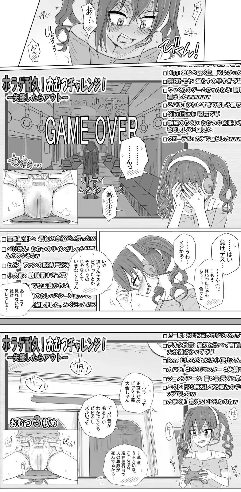ホラゲ耐久おむつチャレンジ Page.2