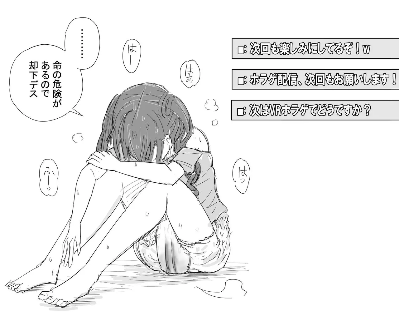ホラゲ耐久おむつチャレンジ Page.3