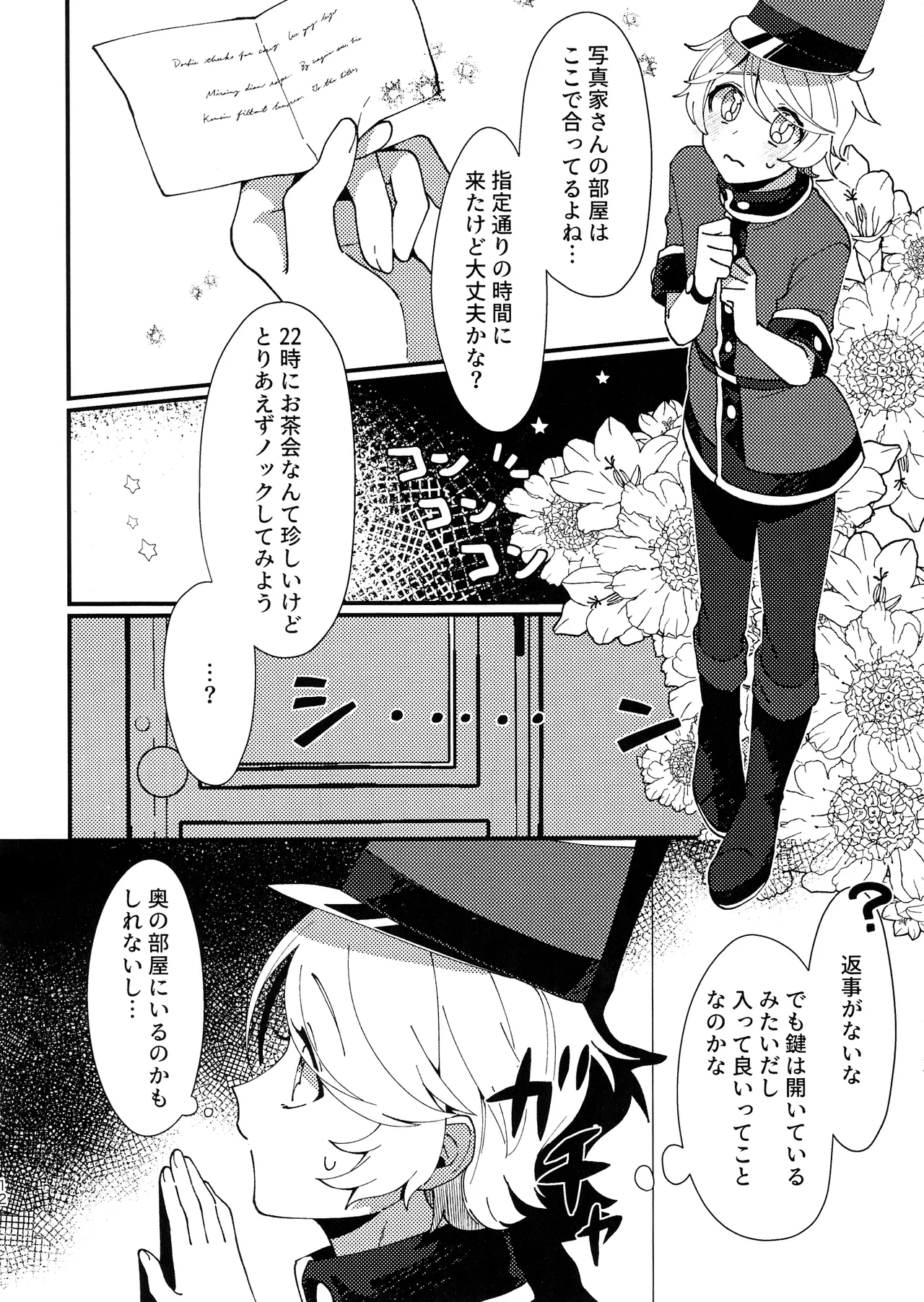 奈落へようこそ。 Page.11