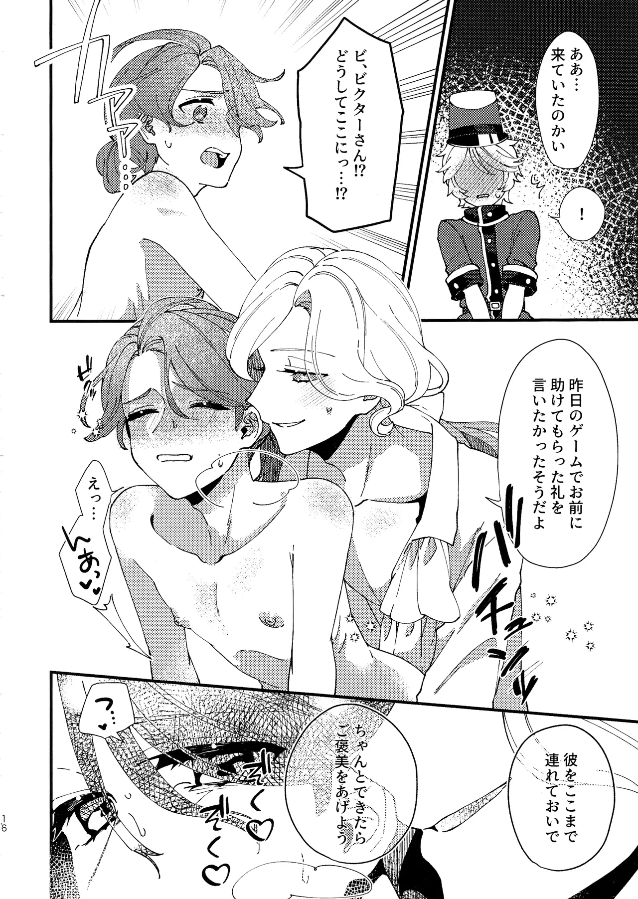 奈落へようこそ。 Page.15