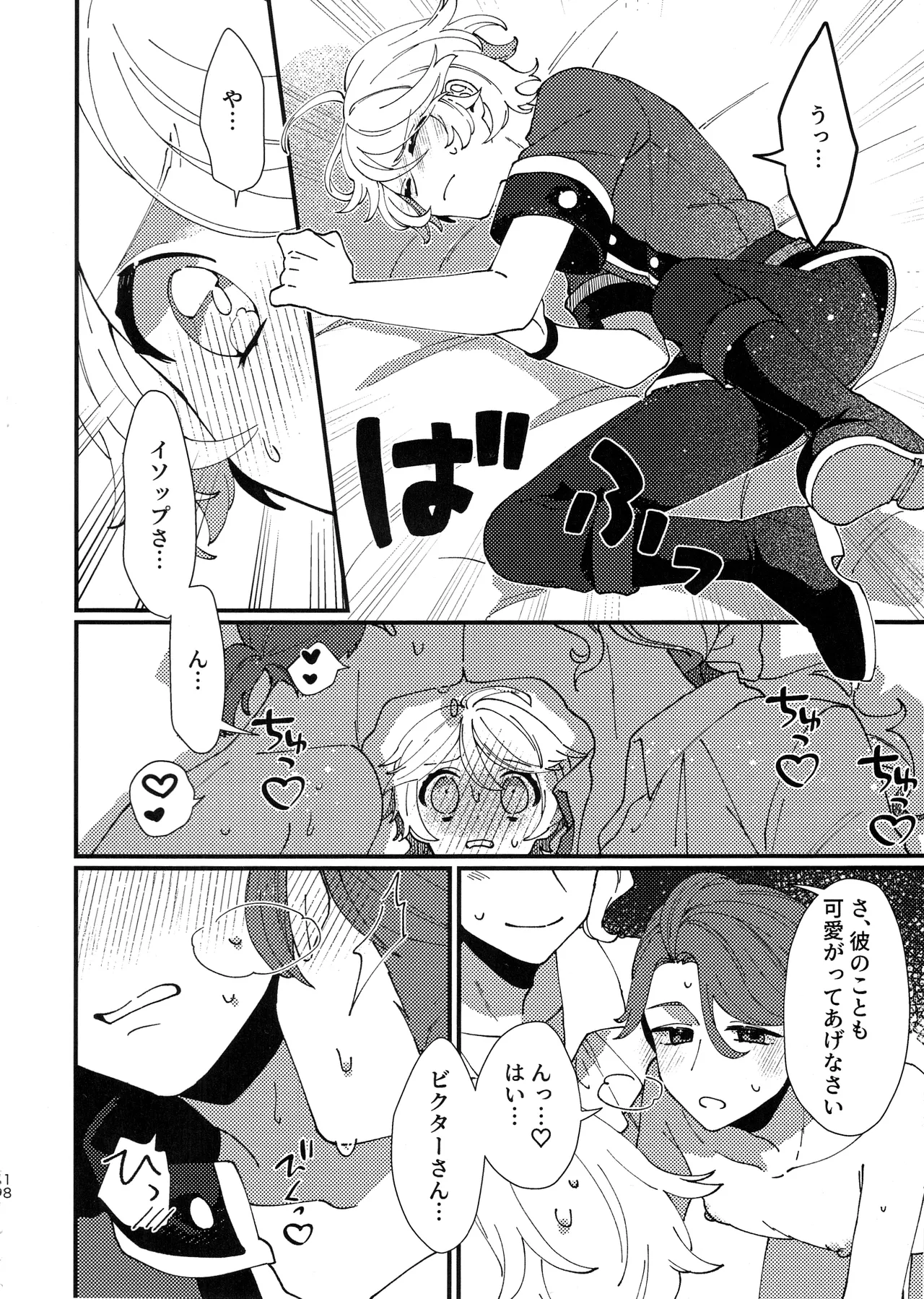 奈落へようこそ。 Page.17