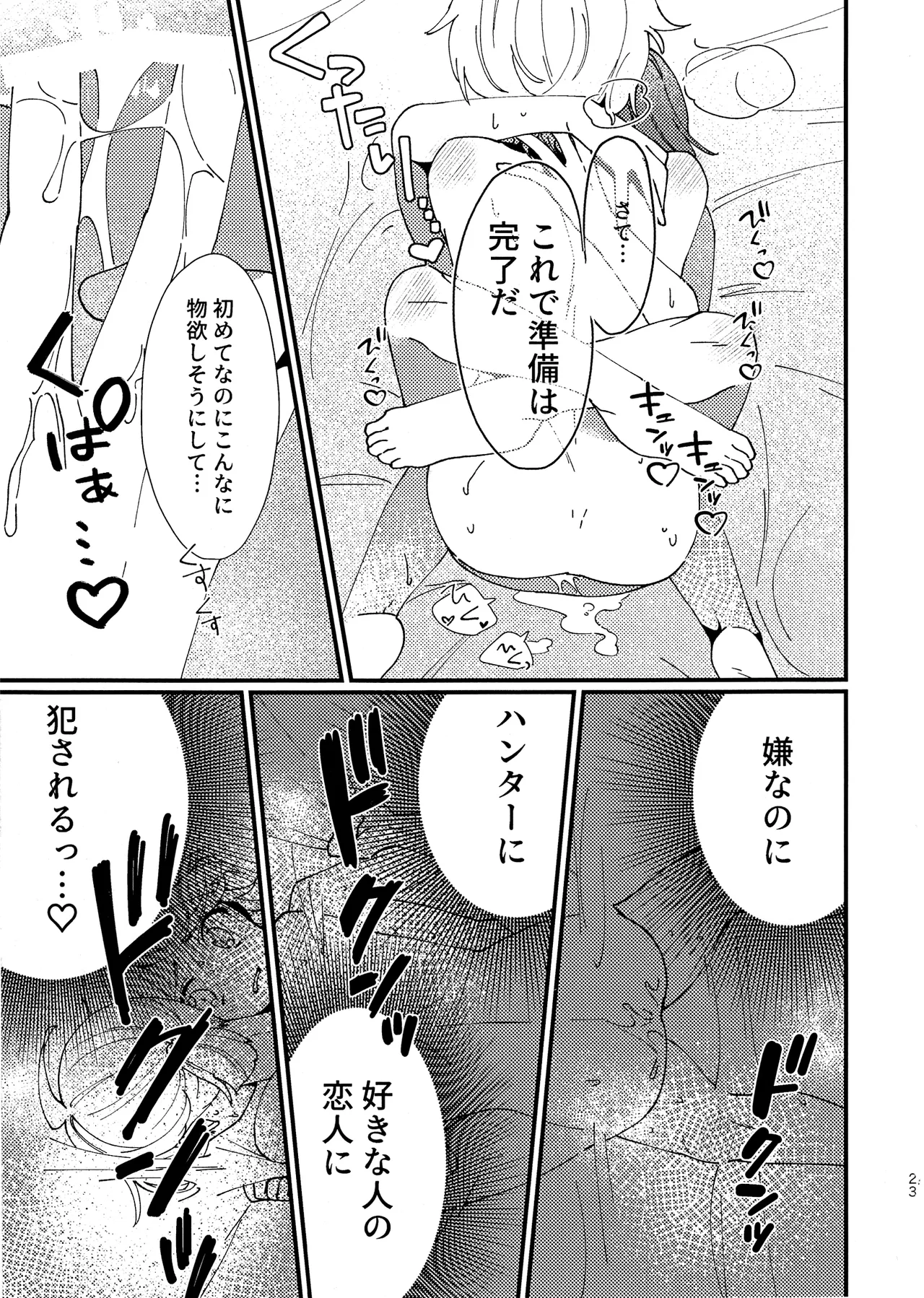 奈落へようこそ。 Page.22