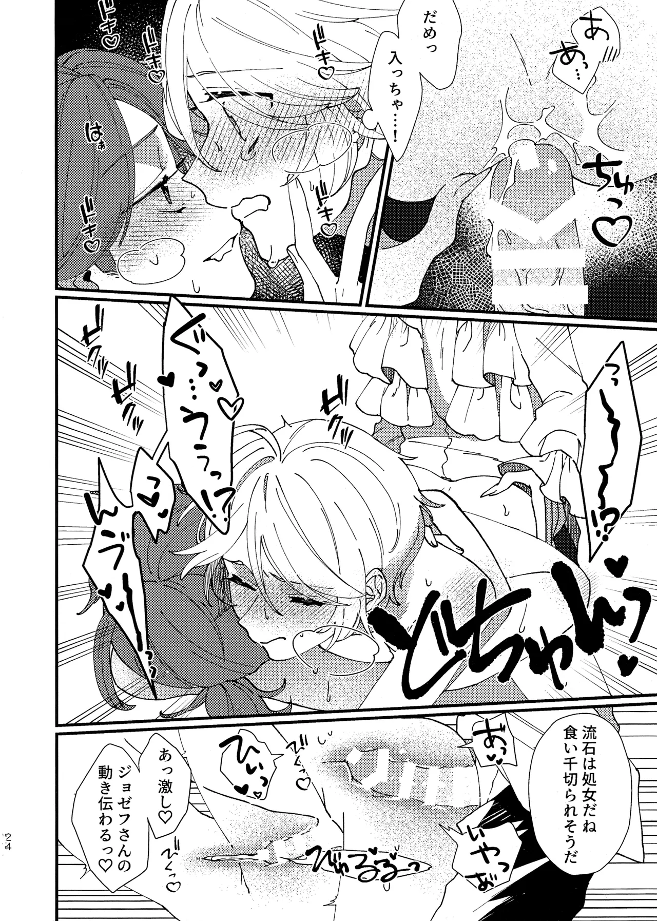 奈落へようこそ。 Page.23