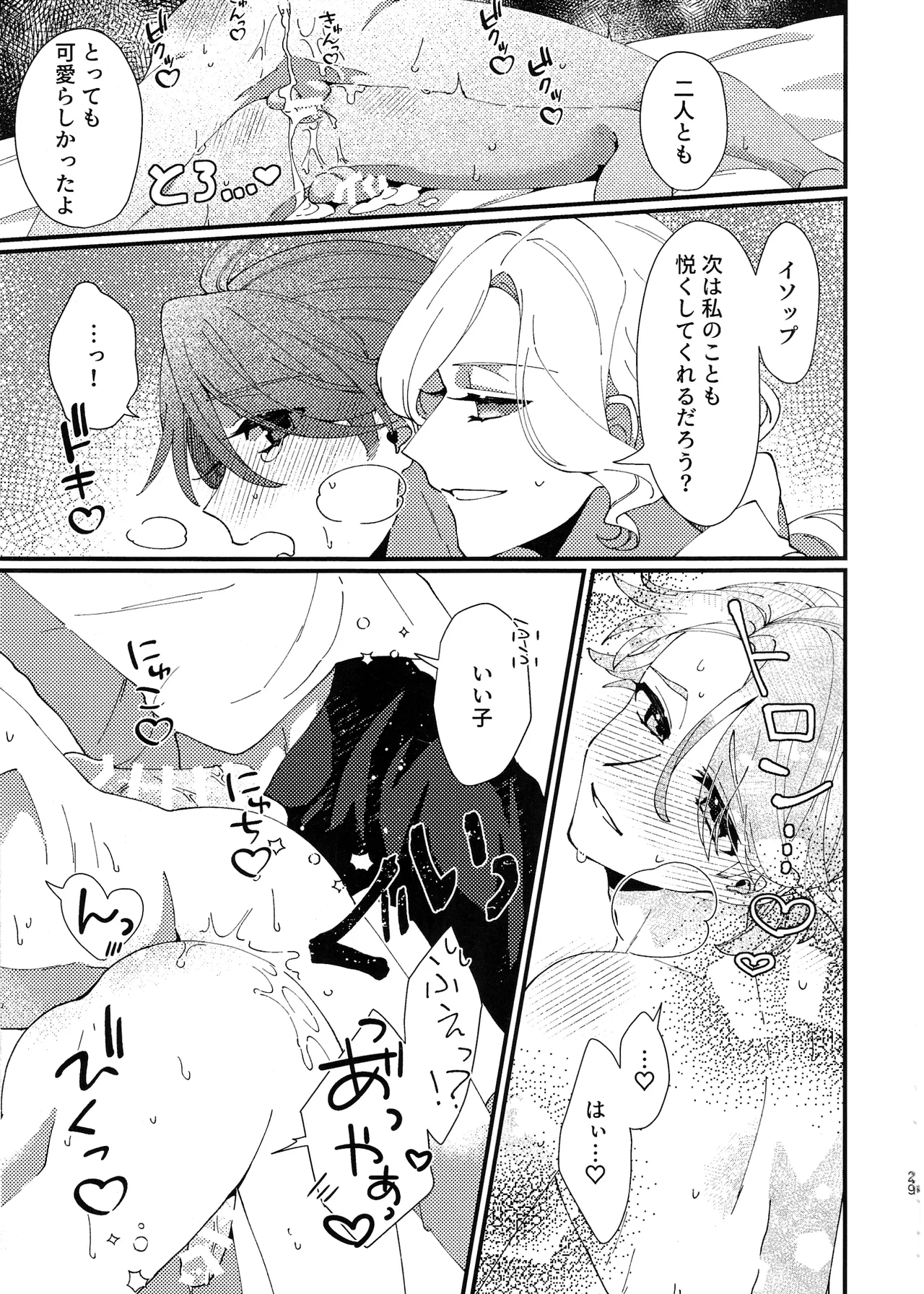 奈落へようこそ。 Page.27
