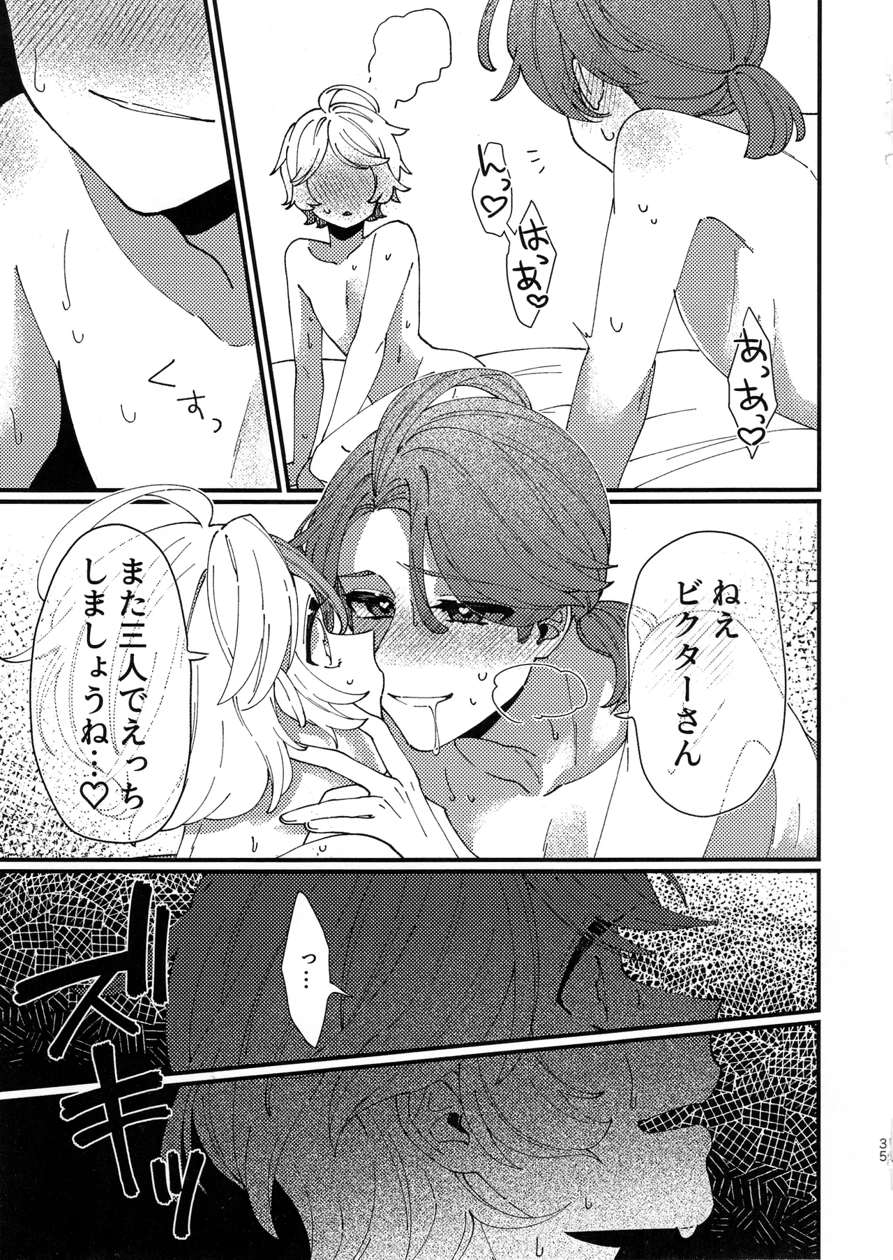 奈落へようこそ。 Page.33